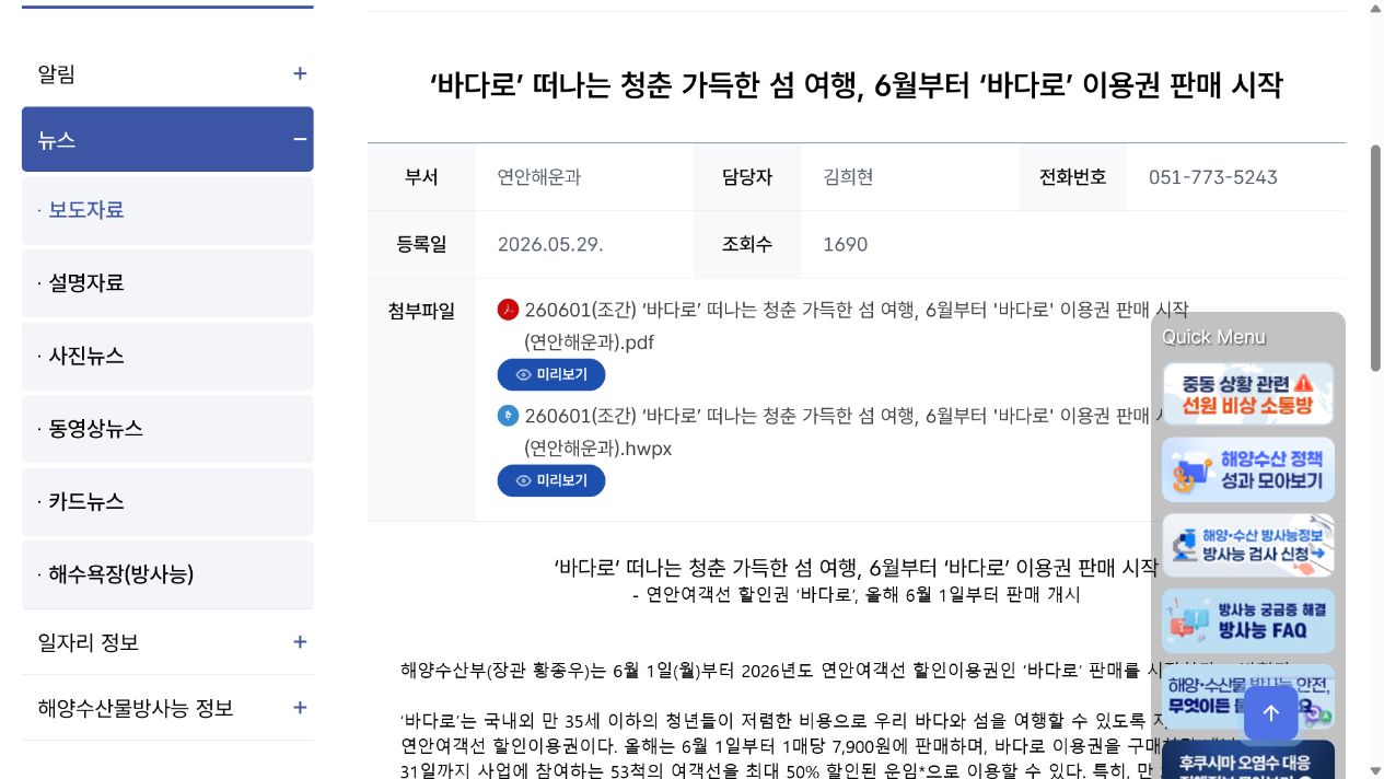 해양수산부 바다로 2026 보도자료의 7,900원 이용권과 만 35세 이하 청년 대상 안내