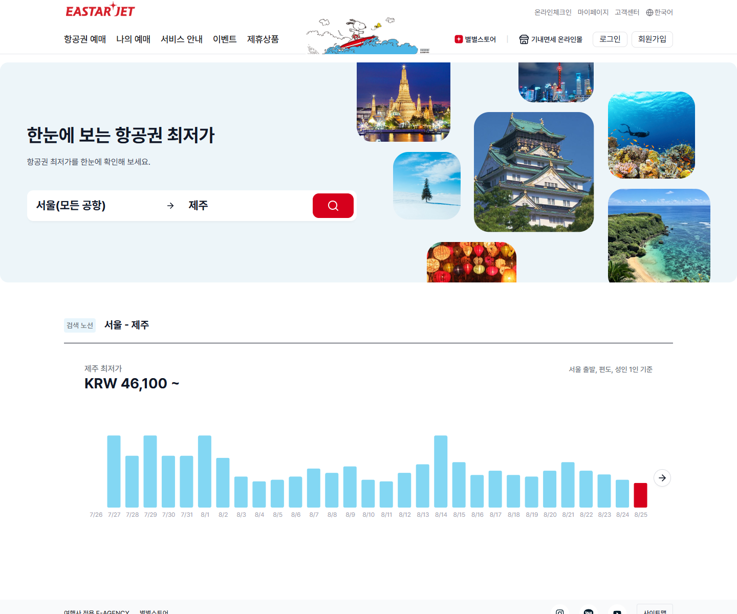 이스타항공 최저가 항공권 조회 화면