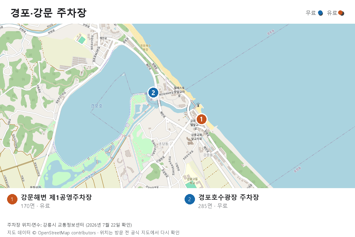 경포호수광장 무료 주차장과 강문해변 제1 유료 공영주차장의 위치 및 주차면수 지도