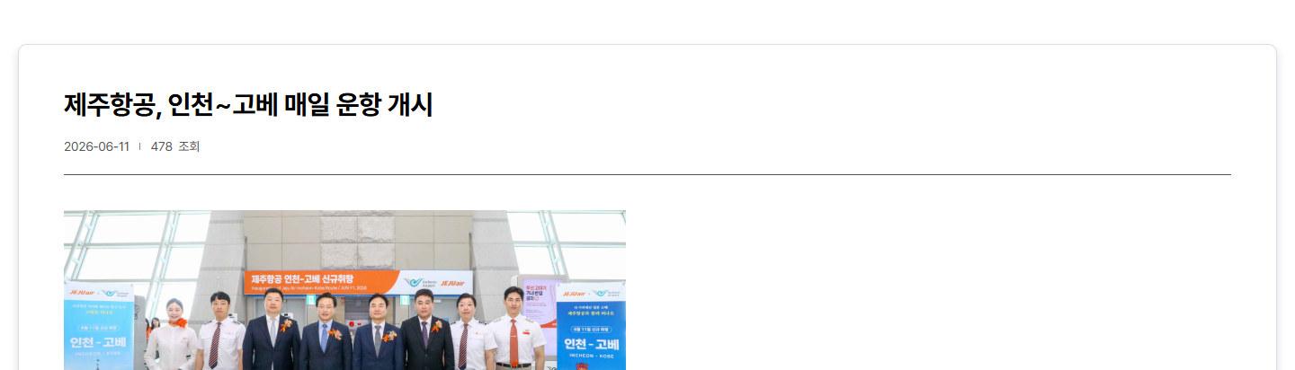항공정보포털 인천 고베 취항 소식 일부
