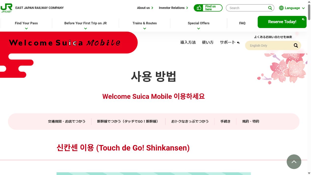 JR동일본 공식 Welcome Suica Mobile 신칸센 Touch de Go 사용 방법 안내